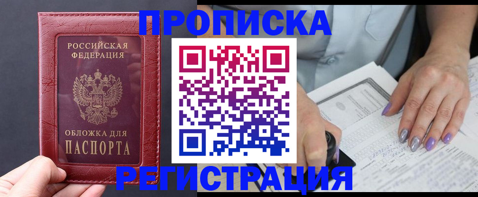 временная регистрация в квартире в Кашине